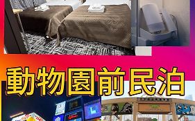 動物園前民泊